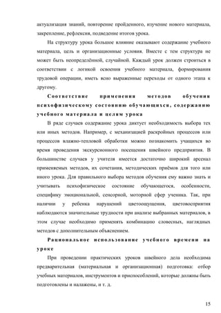 15
, , ,
, , .
, .
ё , .
,
,
.
,
. ,
-
.
, , ё
.
, ,
, , . ,
,
,
,
.
( ) :
, ,
, . .
 