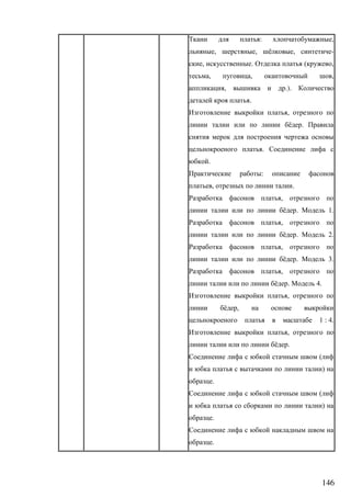 146
: ,
, , ё , -
, . ( ,
, , ,
, .).
.
,
ё .
.
.
:
, .
,
ё . 1.
,
ё . 2.
,
ё . 3.
,
ё . 4.
,
ё ,
1 : 4.
,
ё .
(
)
.
(
)
.
.
 