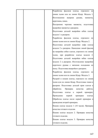 147
,
ё . 1.
, ,
, .
,
.
1 .
,
ё . 2.
2 .
,
, 2.
2 .
. .
,
ё . 3.
,
ё .
.
. .
.
.
.
1 (10 ).
.
2.
.
3.
.
 