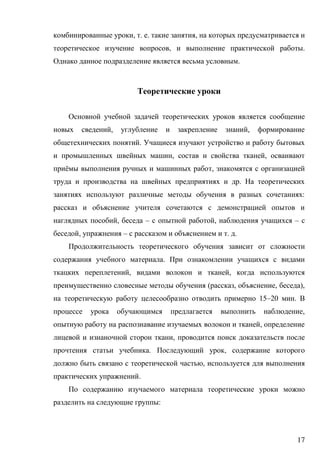 17
, . . ,
, .
.
, ,
.
, ,
ё ,
.
:
, – , –
, – . .
.
, ,
( , , ),
15–20 .
,
,
,
. ,
,
.
:
 