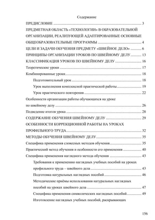 156
................................................................................................. 3
« »
,
................................................ 4
« » ............ 6
............ 13
............................. 16
.......................................................................................... 17
.................................................................................... 18
............................................................................. 18
........................... 19
............................................................... 22
............................................................................................... 26
................................................................................... 28
....................................... 29
................................................................................... 32
.................................................. 35
................................... 35
.................... 40
................................... 43
– ........................................................ 43
......................................... 46
ё
............................................................ 47
................ 49
,
 