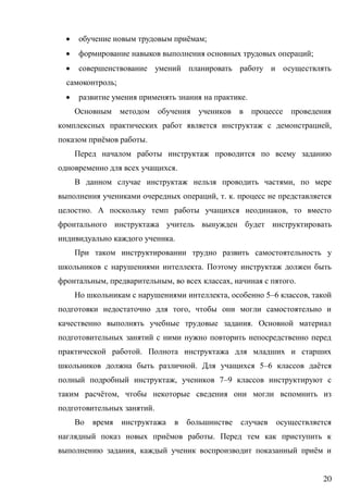 20
 ё ;
 ;

;
 .
,
ё .
.
,
, . .
. ,
.
.
, , , .
, 5–6 ,
,
.
.
. 5–6 ё
, 7–9
ё ,
.
ё .
, ё
 