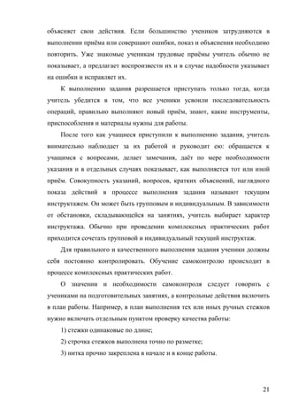 21
.
ё ,
. ё
,
.
,
,
, ё , , ,
.
,
:
, , ё
,
ё . , , ,
. .
, ,
.
.
.
.
,
. ,
:
1) ;
2) ;
3) .
 