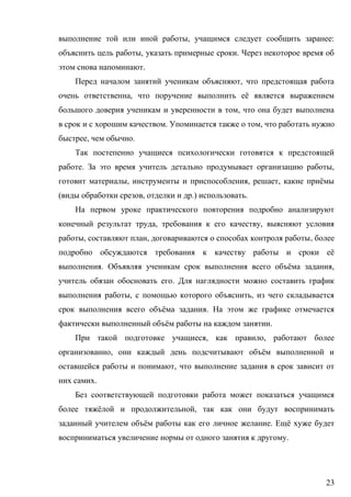 23
, :
, .
.
,
, ё
,
. ,
, .
. ,
, , , ё
( , .) .
, ,
, , ,
ё
. ё ,
.
, ,
ё .
ё .
, ,
, ё
,
.
ё ,
ё . ё
.
 