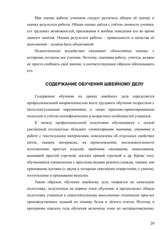 29
ё
. ё ё ,
,
. – ё
– .
,
. , ,
ё ,
.
, -
ё .
,
,
, , ,
, ё , ,
, ё . ,
, ,
( , ),
.
,
, ,
ё .
,
 