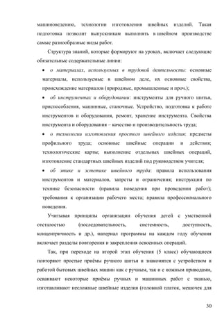 30
, .
.
, ,
:
 , я :
, , ,
( , .);
 : ,
, , . ,
, , .
– ;
 я я:
; ;
; ,
;
 :
, ;
( );
;
.
( , , ,
.),
.
, (5 )
ё
, ,
ё ,
( ,
 