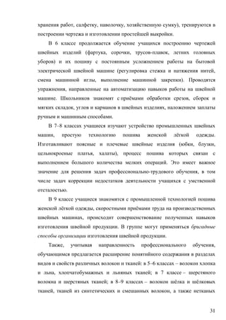 31
, , , ),
.
6
( , , - ,
)
( ,
, ).
,
. ё ,
, ,
.
7–8
, ё .
( , ,
, ),
.
- ,
.
9
ё , ё
,
.
.
, ,
: 5–6 –
, ; 7 –
; 8–9 – ё ё
, ,
 