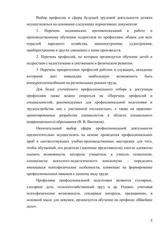 5
:
1.
,
, , ,
.
2. ,
.
3. ,
.
ё
«
,
», -
( ) ( . . ).
- ,
, ( )
, , ,
- –
,
.
,
, . ,
, , ,
, «
».
 