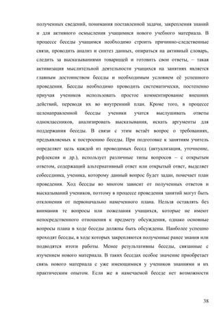 38
, ,
.
-
, , ,
, –
ё
. ,
, . ,
, ,
. ё ,
.
( , ,
.), –
, ,
, , ,
.
,
.
,
,
.
,
. ,
.
.
 