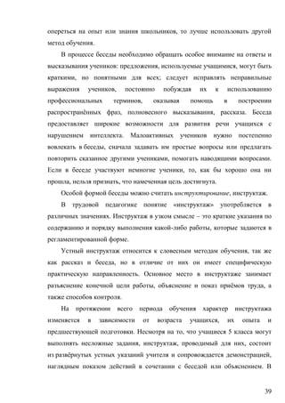 39
,
.
: , ,
, ;
,
,
ё , , .
.
,
, .
, ,
, , .
, .
« »
. –
- ,
.
,
,
.
, ё ,
.
,
. , 5
, , ,
ё ,
.
 