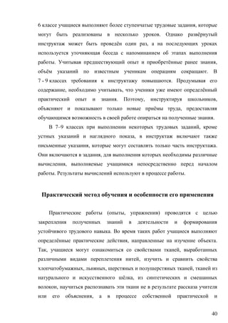 40
6 ,
. ё
ё ,
. ё ,
ё .
7 ˗ 9 .
, , ё
. , ,
ё ,
.
7–9 ,
,
, .
,
,
. .
( , )
.
ё , .
, ,
,
, , ,
ё ,
,
,
 