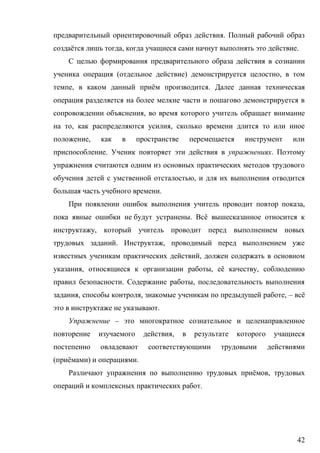 42
.
ё , .
( ) ,
, ё .
,
, ,
,
. я .
,
.
,
. ё
,
. ,
,
, , ё ,
. ,
, , , – ё
.
У –
,
( ё ) .
ё ,
.
 
