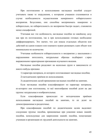 45
,
. ,
, ,
.
,
,
. ,
.
,
.
- :
1) , ;
2) ё ;
3) .
,
, ё
: .
ё
,
.
: , ;
, ; ,
.
 