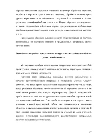 47
, ,
ё ,
, ,
. ,
, ,
: , ,
. .
,
.
М ё
ё
.
.
, ё ,
,
.
ё ,
. ё ,
, .
,
.
 