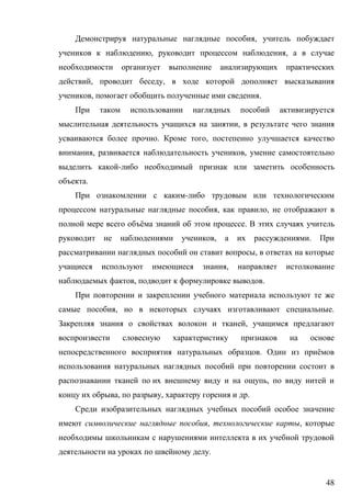 48
,
, ,
, ,
, .
,
. ,
, ,
-
.
-
, ,
ё .
, .
,
,
, .
, .
,
. ё
,
, , .
я я, ,
.
 