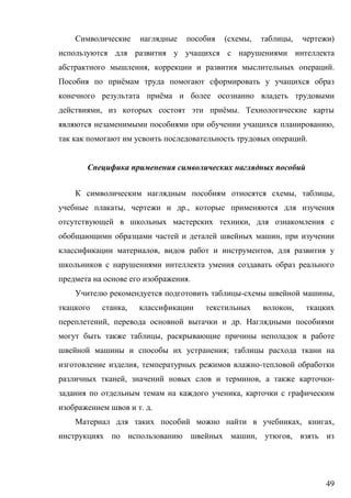 49
( , , )
, .
ё
ё
, ё .
,
.
, ,
, .,
,
,
, ,
.
- ,
, ,
, .
,
;
, -
, , -
,
. .
, ,
, ,
 