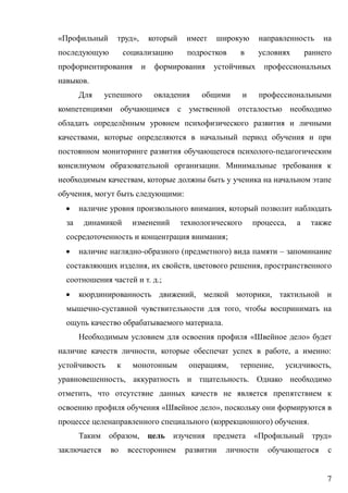 7
« »,
.
ё
,
-
.
,
, :
 ,
,
;
 - ( ) –
, , ,
. .;
 , ,
- ,
.
« »
, , :
, , ,
, .
,
« »,
( ) .
, « »
 