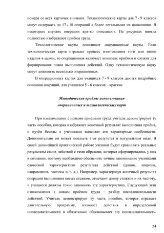 54
. 7 ˗ 9
17 ˗ 18 .
.
ё .
.
, ё
.
.
7 ˗ 9
, 5 ˗ 6 – .
М ё
ё
, ё ,
ё .
.
,
,
( , ,
, . .). ,
, ,
.
ё –
. ,
, ё
.
 