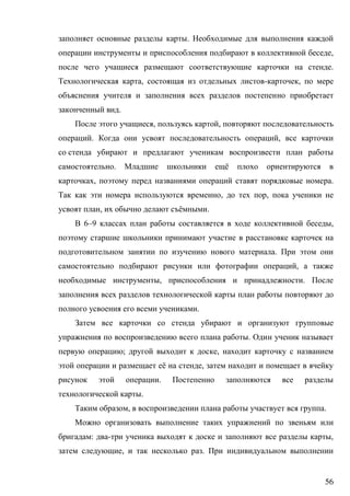 56
.
,
.
, - ,
.
, ,
. ,
. ё
, .
, ,
, ё .
6–9 ,
.
,
, .
.
.
; ,
ё ,
.
.
, .
: - ,
, .
 