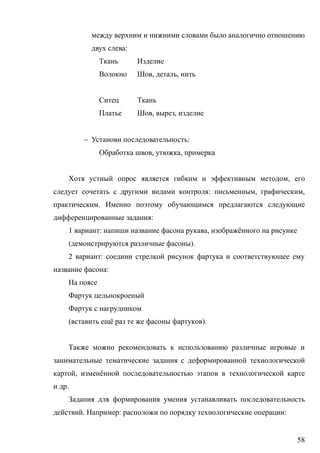 58
:
, ,
, ,
 :
, ,
,
: , ,
.
:
1 : , ё
( ).
2 :
:
( ё ).
, ё
.
. : :
 