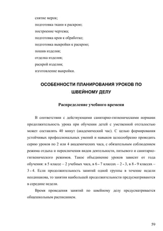 59
;
;
;
;
;
;
;
;
.
-
40 ( ).
2 4 ,
, -
.
: 5 – 2 , 6 ˗ 7 – 2 ˗ 3, 8 ˗ 9 –
3 ˗ 4.
,
.
.
 