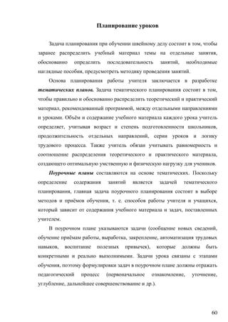 60
,
,
,
, .
. ,
, ,
. ё
, ,
,
.
,
.
.
,
ё , . . ,
,
.
( ,
ё , , ,
, ),
.
,
( , ,
, .).
 