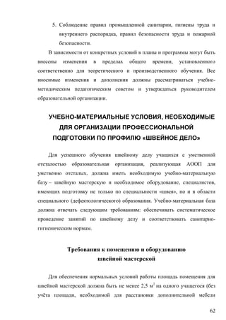 62
5. ,
,
.
,
.
-
.
- ,
« »
,
, -
– , ,
« »,
( ) . -
:
-
.
2,5 2
(
ё ,
 