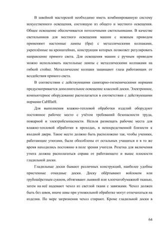 64
, .
.
( ) ,
ё ,
.
.
.
-
. ,
.
-
ё ,
.
- ,
. , ,
,
.
.
,
. ё
ё , ,
ё .
,
. .
 