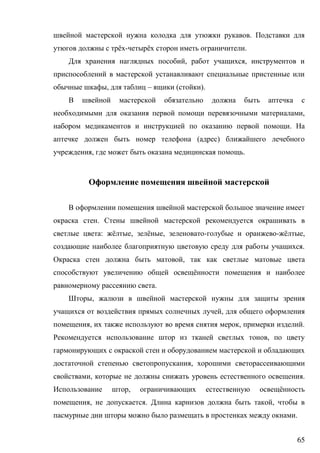 65
.
ё - ё .
, ,
, – ( ).
,
.
( )
, .
.
: ё , ё , - - ё ,
.
,
ё
.
,
,
, , .
,
,
, .
, ё
, . ,
.
 