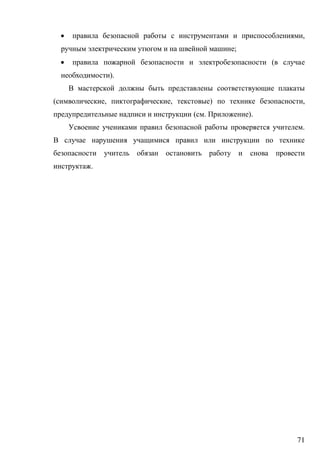 71
 ,
;
 (
).
( , , ) ,
( . ).
.
.
 