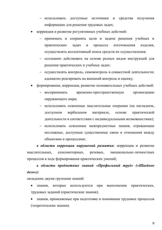 9

;
 :

,
;

;
 , ;
;
 , , :
 -
;
 ( ,
,
);
 ,
,
;
:
, , , -
;
« » («Ш
»):
:
 , ,
( );
 ,
( ).
 