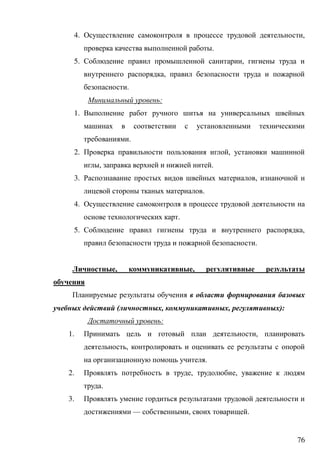 76
4. ,
.
5. ,
,
.
:
1.
.
2. ,
, .
3. ,
.
4.
.
5. ,
.
, ,
( , , ):
:
1. ,
,
.
2. , ,
.
3.
— , .
 