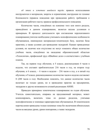 79
:
, ;
( );
; .
, ё ,
ё ,
.
, - ,
, .
,
, ё
« », « »
.
, , 5 , 6
, 216 ,
, 6 , – 6 – 216 ,
, 9 ,
8 (288 ). ,
, ,
.
.
, ,
, ,
.
, , .
 