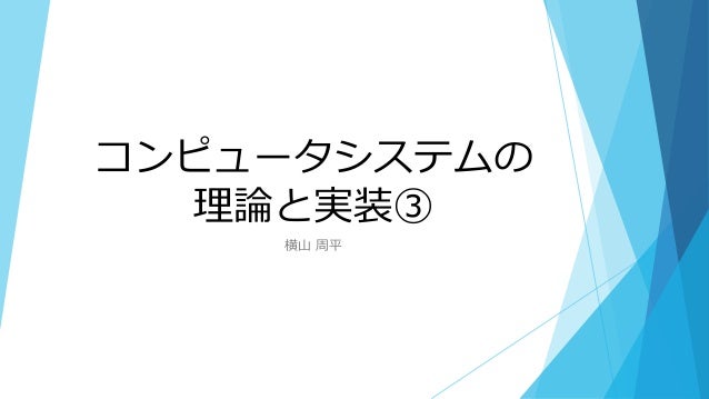 システム 理論 コンピュータ と 実装 の