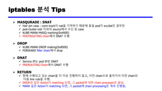 [MeetUp][1st] 오리뎅이의_쿠버네티스_네트워킹 | PDF