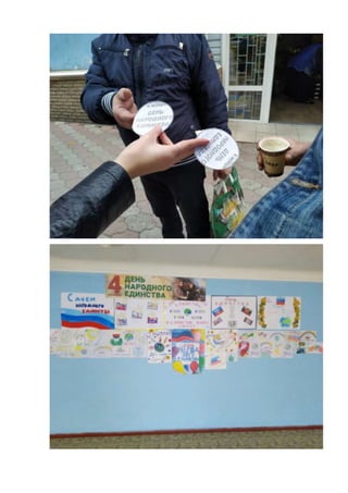 День Народного Единства