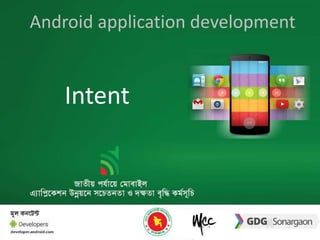 Android application development 
Intent 
 