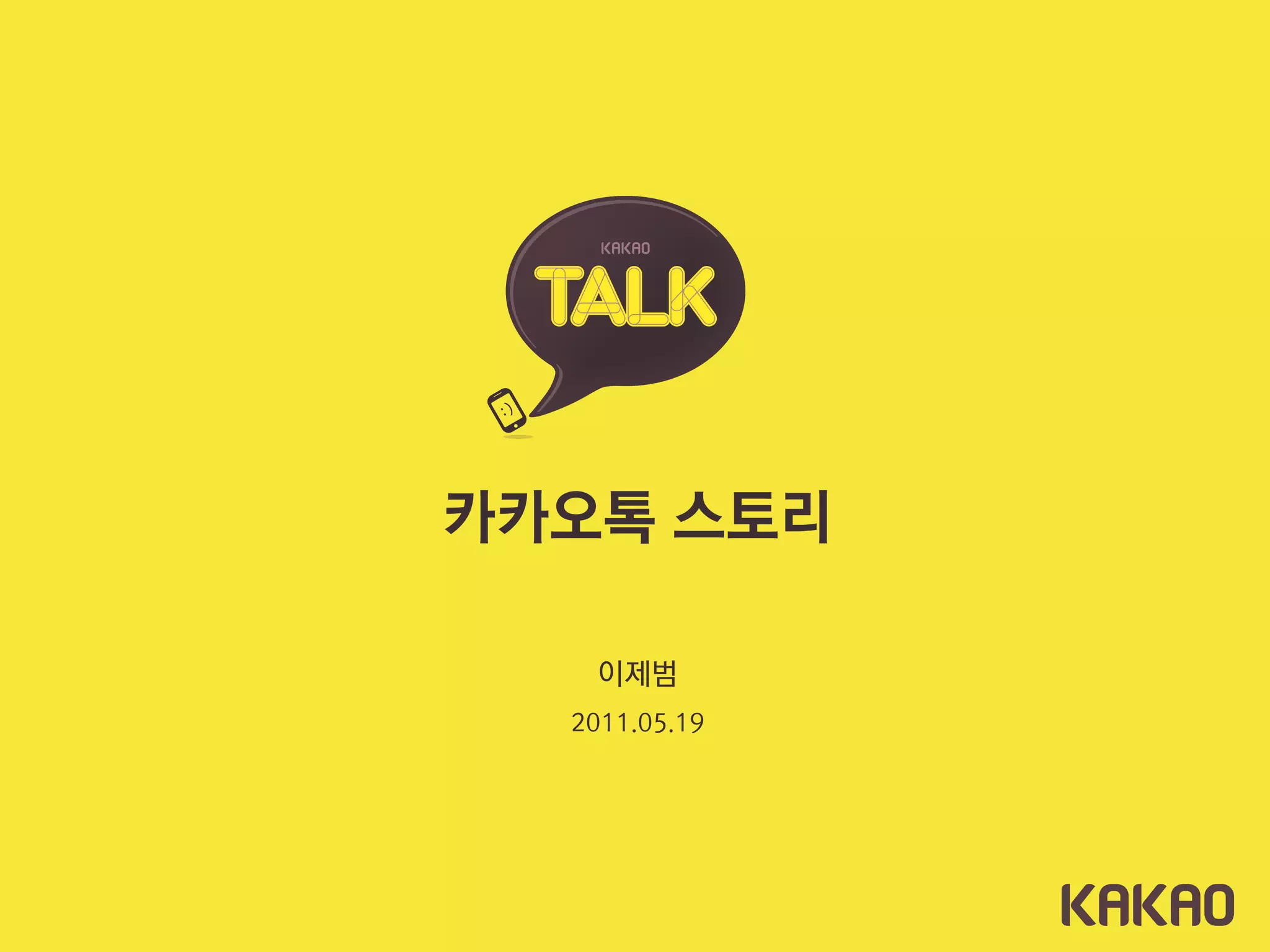 카카오톡 스토리

    이제범
  2011.05.19
 