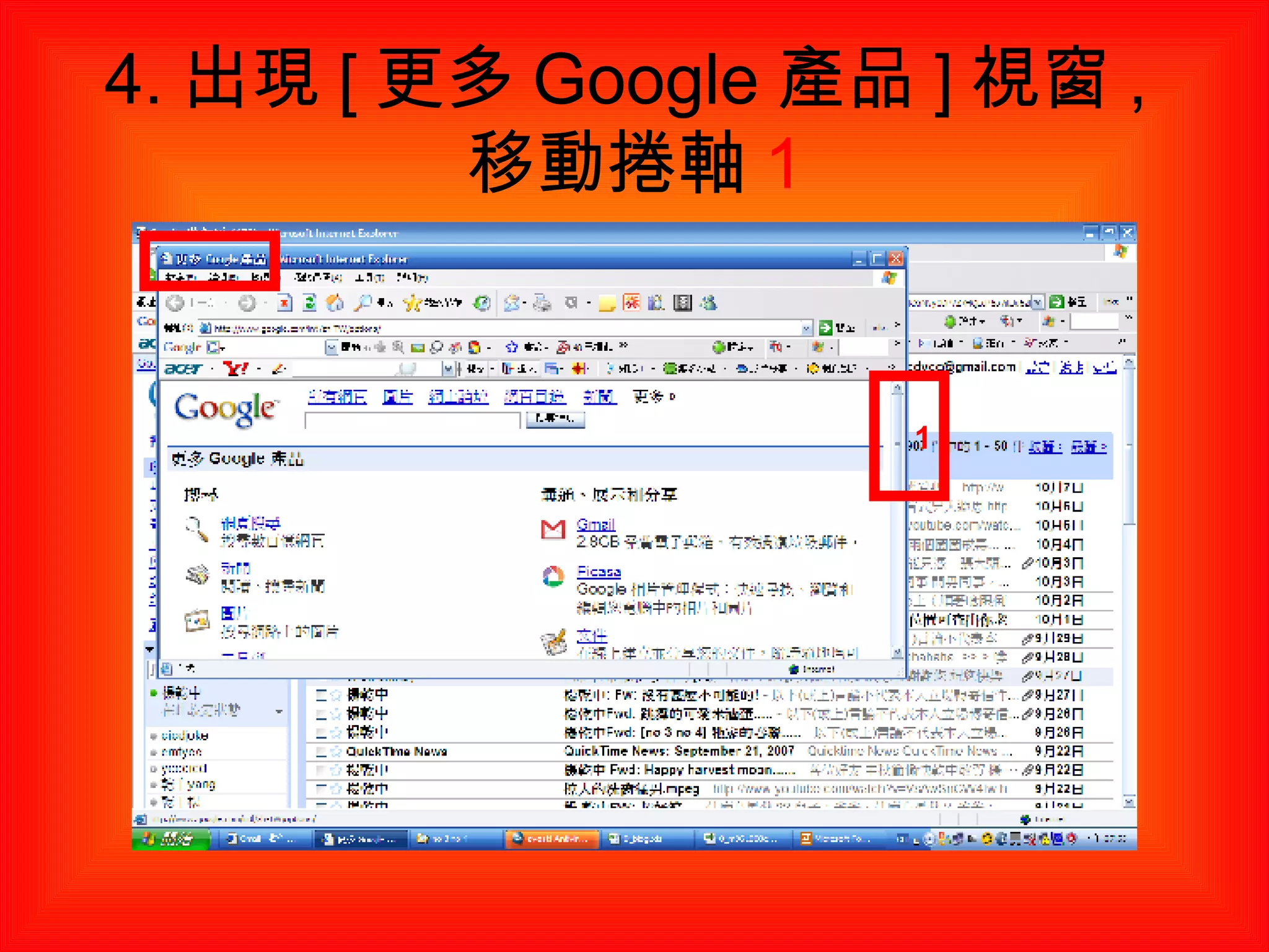 4. 出現 [ 更多 Google 產品 ] 視窗 , 移動捲軸 1 1 