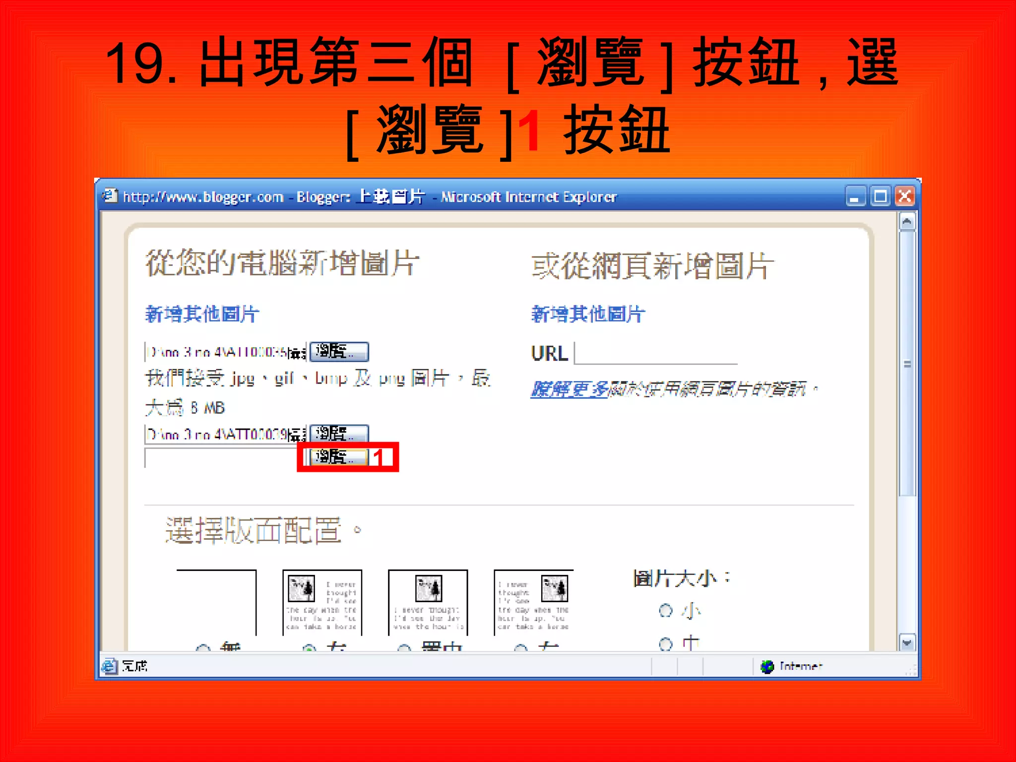19. 出現第三個  [ 瀏覽 ] 按鈕 , 選 [ 瀏覽 ] 1 按鈕 1 