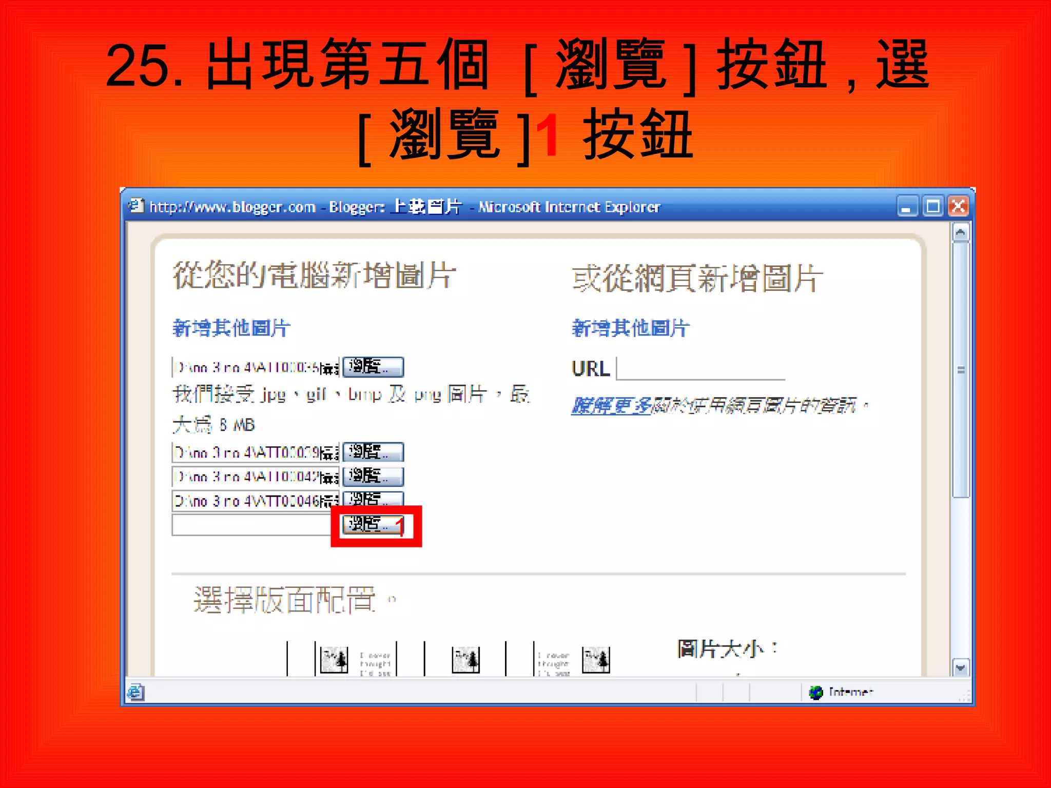 25. 出現第五個  [ 瀏覽 ] 按鈕 , 選 [ 瀏覽 ] 1 按鈕 1 
