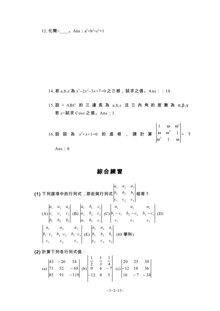 3 2行列式 3 2行列式