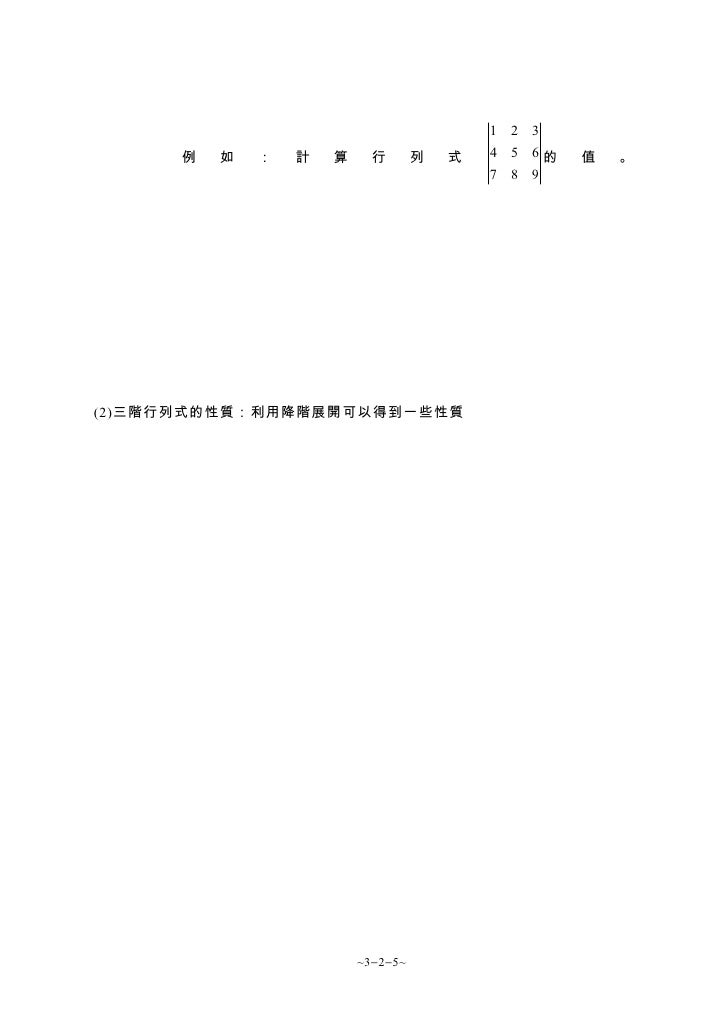 3 2行列式 3 2行列式