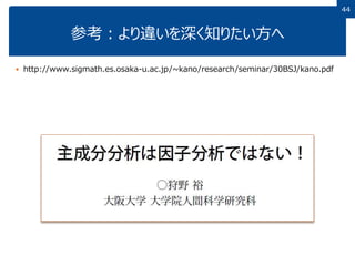4444
参考：より違いを深く知りたい方へ
 http://www.sigmath.es.osaka-u.ac.jp/~kano/research/seminar/30BSJ/kano.pdf
 