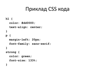 Презентація 3-2. Основи CSS.pdf