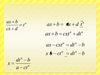 ax b           n                               n
           t       ax b         cx d t
cx d
                                 n             n
                   ax b cxt               dt
                            n         n
                   ax cxt        dt            b
                            n         n
                   x a ct        dt            b
       n
    dt b
x        n
    a ct
 