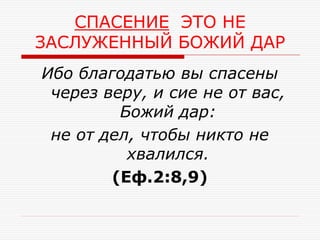 3. Навіщо помер Ісус | PPT