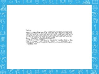 Εικόνες:
https://www.google.gr/search?q=%CE%B5%CE%BB%CE%BB%CE
%B7%CE%BD%CE%B9%CE%BA%CE%B7+%CE%BC%CF%85%
CE%B8%CE%BF%CE%BB%CE%BF%CE%B3%CE%B9%CE%B1
&sxsrf=ALeKk01PmIIaN4ihmRMYkSBZP-
ptr87NuQ:1591981397223&source=lnms&tbm=isch&sa=X&ved=2ah
UKEwjImK7t4PzpAhWUtXEKHTpcAJgQ_AUoAnoECBIQBA&biw
=1920&bih=919
 