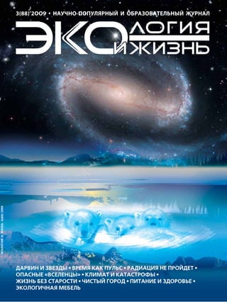 Эиж 3-2009a | PDF