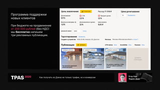 Как получать из Дзена не только трафик, но и конверсии
Программа поддержки
новых клиентов
При бюджете на продвижение
от 200 000 рублей (без НДС
мы бесплатно напишем
три рекламных публикации.
 